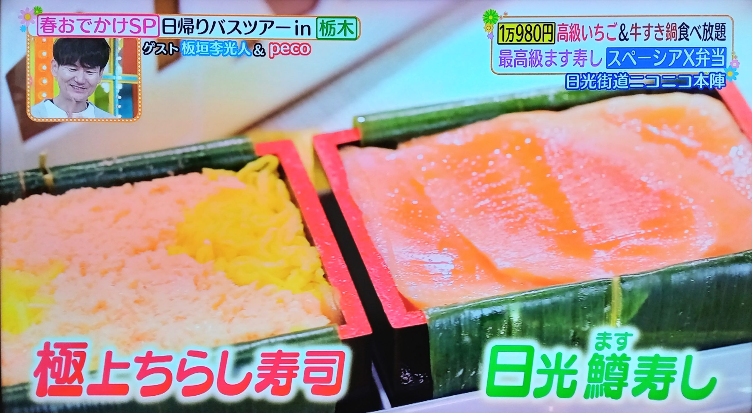 スペーシアX日光埋蔵金弁当